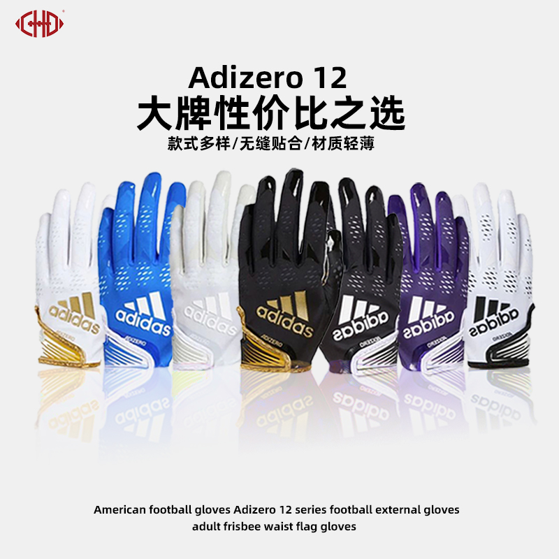 AMERICAN RUGBY GLOVE ADIZERO12 ø  ܺ 尩 尩  ö ÷Ʈ 㸮 尩