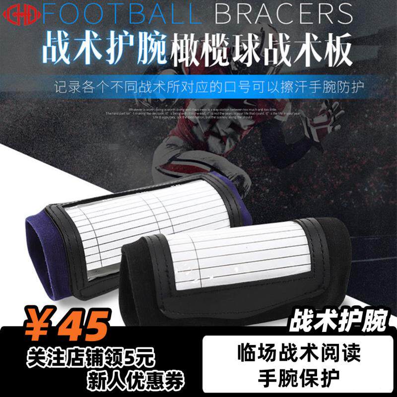 Tactical Wrist Rugby Baseball Basketball Double Page Single Page Adult Children can be used