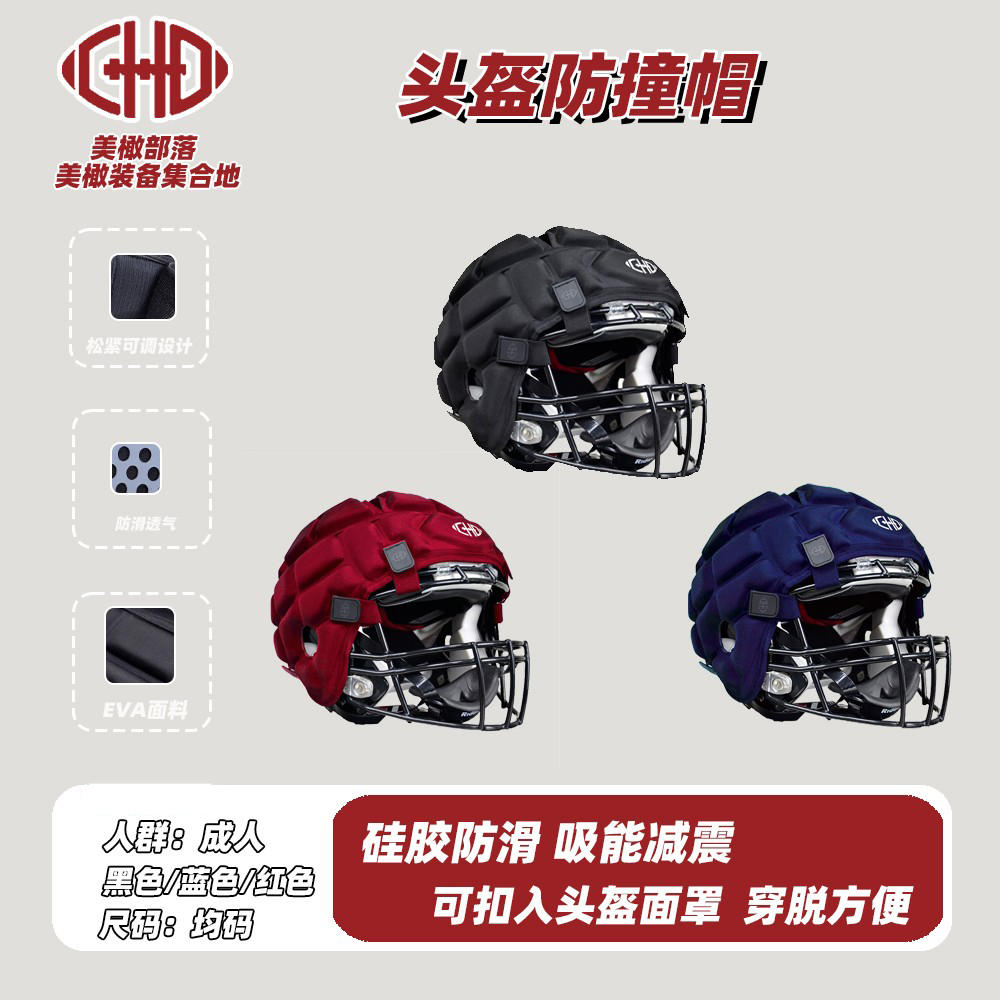 アメリカンフットボールヘルメット衝突防止キャップソフトシェルヘルメットカバー衝撃軽減ショック防止傷防止カバー大人用保護具