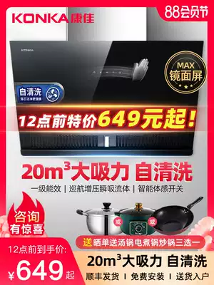 Konka range hood Household large suction smoking machine Kitchen range hood Side suction range hood machine automatic cleaning