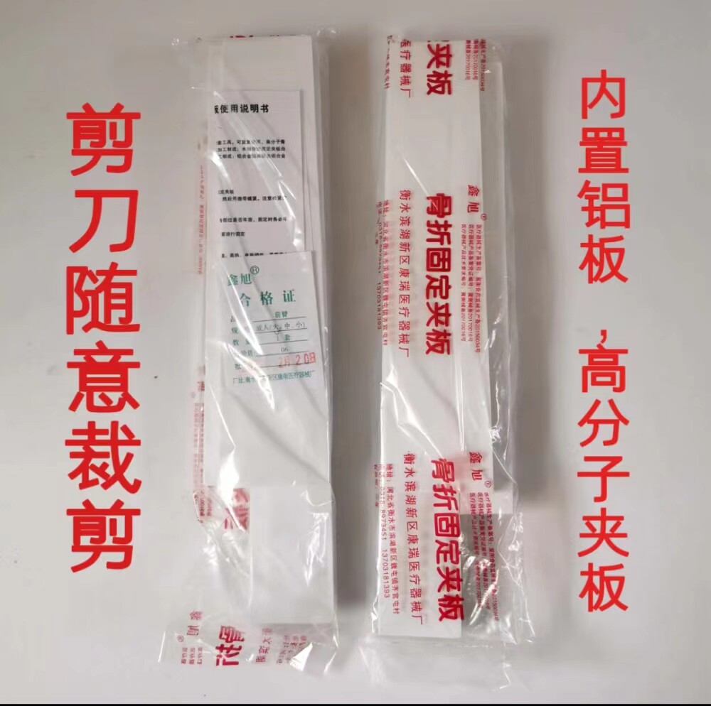 高分子夹板医用手腕前臂固定塑型克雷式代石膏急救可塑性桡骨