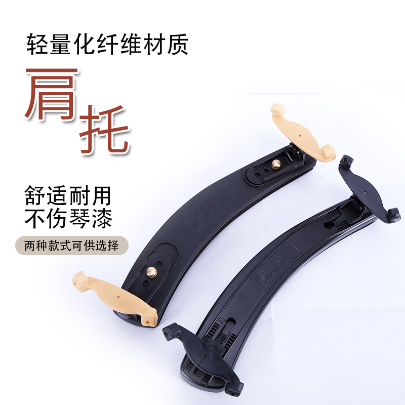 Violin shoulder pad Violin shoulder pad Carbon fiber durable small handle accessories Adjustable shoulder pad