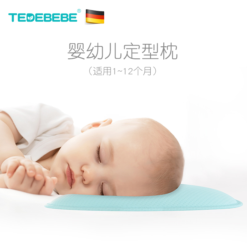 German Prince Beibei baby pillow anti-deflection head styling pillow baby newborn 1-year-old head correction