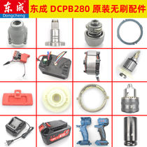 East Chengdu DCA lithium electric brushless electric wrench shell body shell handpiece shell switch accessories East City Quadrilateral axis
