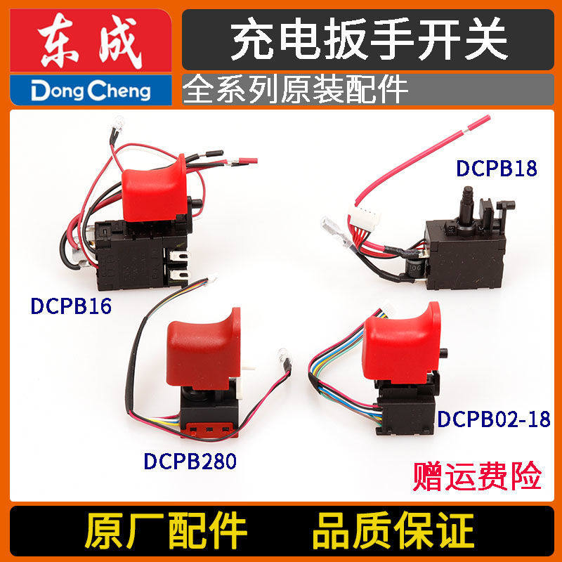 East Chengdu DCA electric screwdrivers switch 02-18 03-18 280B lithium electric brushless East City throttle switch accessories