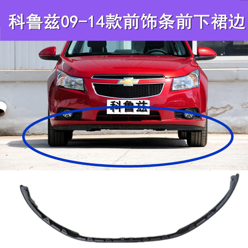 Chevrolet Cruze front lip Aveo front bumper lower skirt trim surrounds Cruze Kovoz front bumper deflector