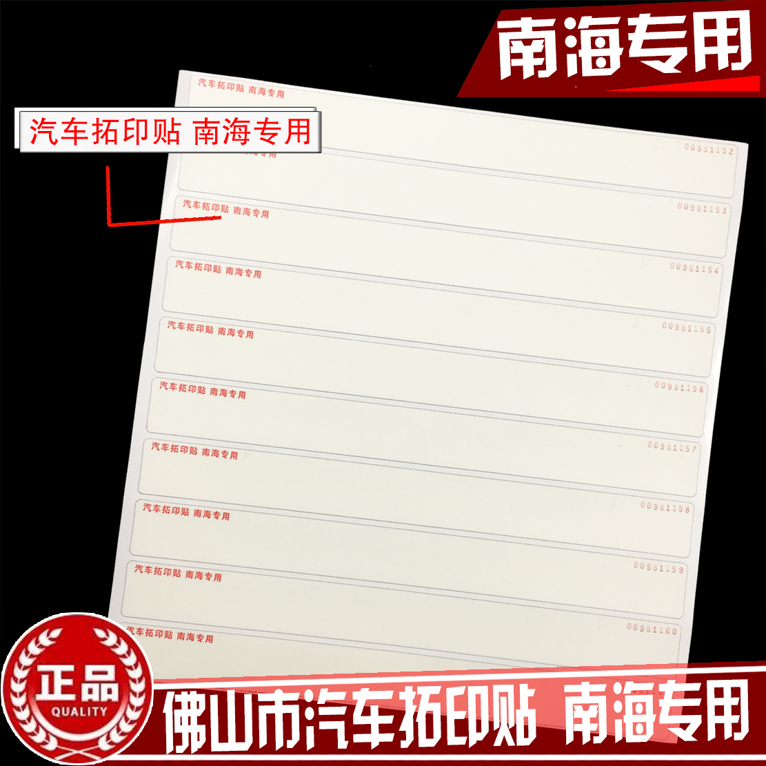Car extension stickers South China Sea special extension paper Motorcycle engine frame number extension paper Vehicle management institute testing annual review
