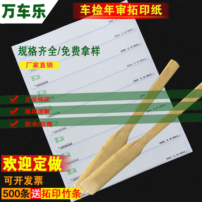 Wanchele frame number extension paper Universal motorcycle extension paper Car extension strip Engine car sticker annual inspection extension