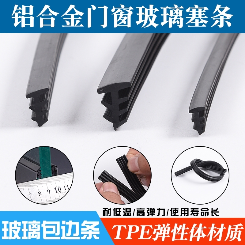 Aluminum alloy door and window sealing strip old-fashioned 90 card glass pressure strip rubber strip push-pull plug fixed leather strip window accessories