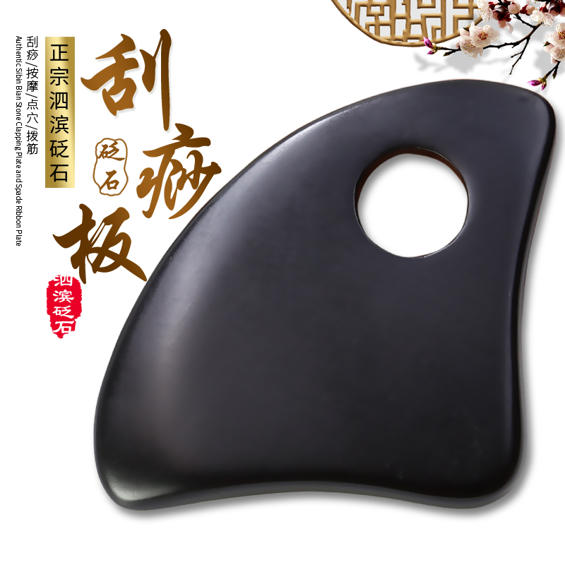 Sibin Bianstone scraping board acupuncture stick lymphatic back leg body general meridian home Tongrentang