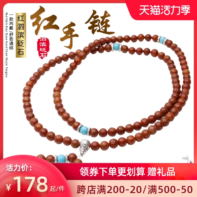 Qilu Fukang Bianstone natural Shandong Surabaya red Bianstone bracelet necklace Buddha bead bracelet men's and women's 108 pieces