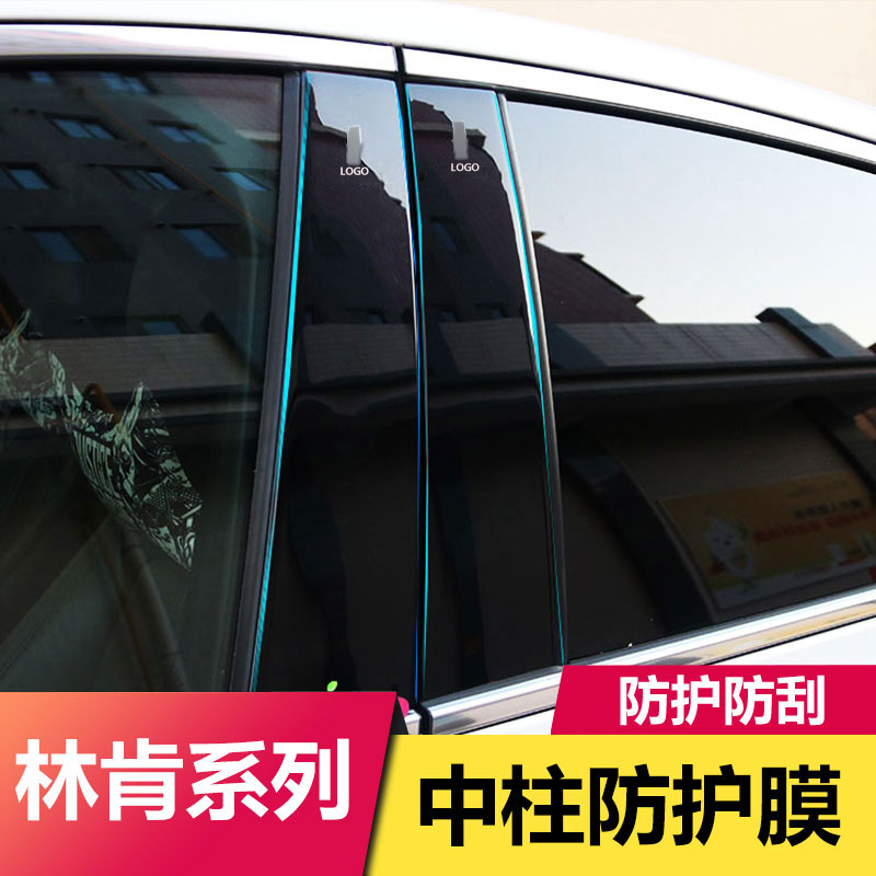 Apply Lincoln Continental mkz adventurer mkx Flight seaHome mkc COLUMN LOCK PRESS KEY FILM PROTECTIVE FILM