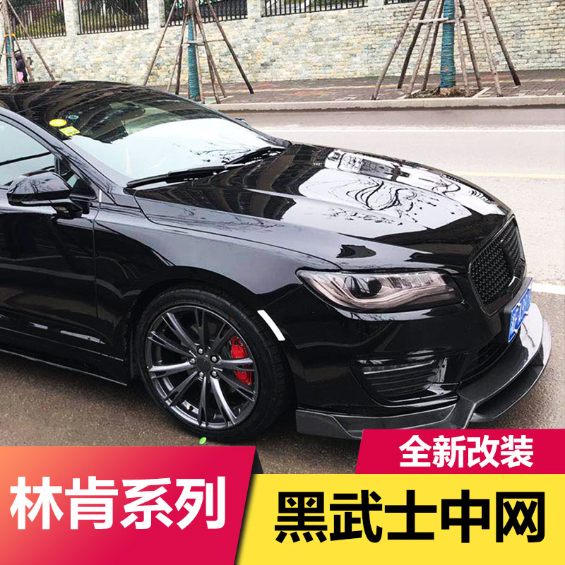 Applicable to Lincoln MKZ modified limited edition MONO Black Warrior China Net Sports Model China Net Small Surrounding Kit Upgrade