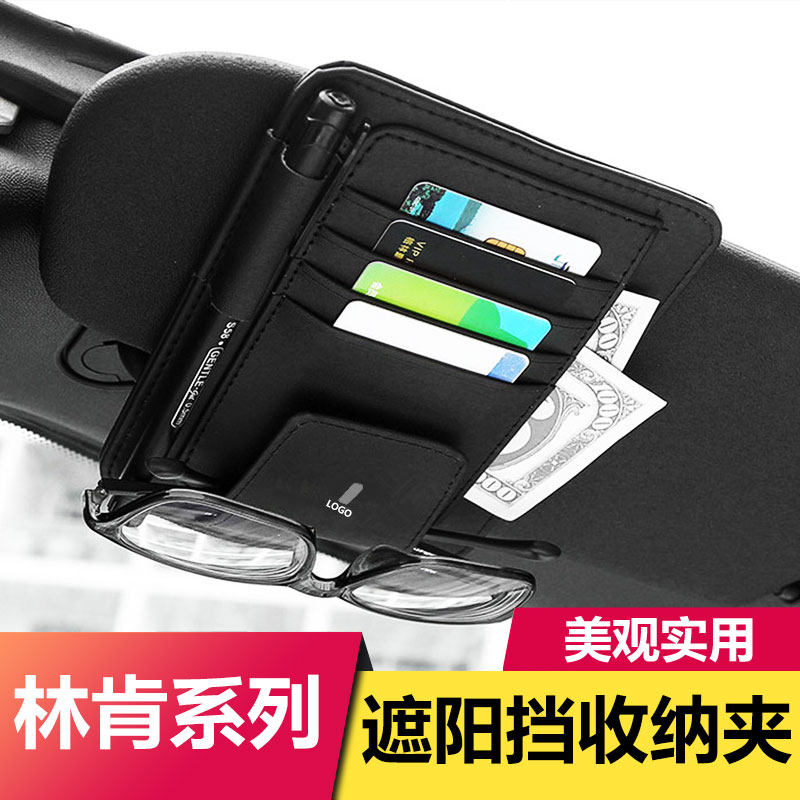 Suitable for Lincoln visor containing multifunctional cashier bag shading and blocking sun bag to decorate vehicular credential jacket