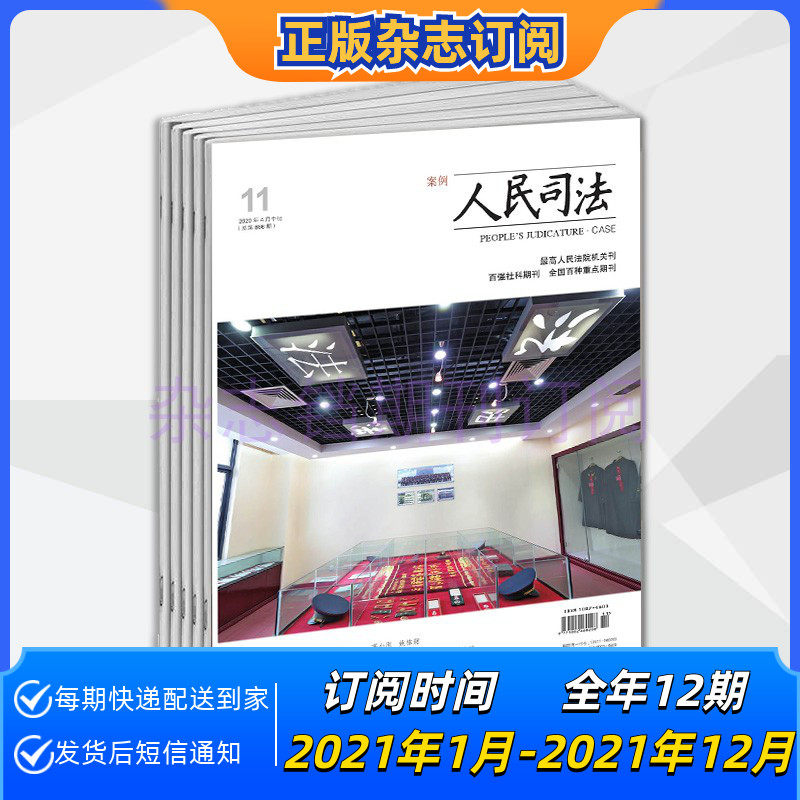 (Annual subscription)People's Justice Case Magazine January-December 2021 12 issues of the year genuine subscription