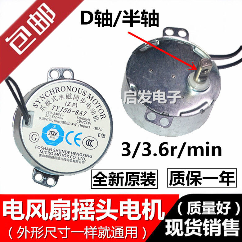 FAN ECSTASY MOTOR MOTOR 220V LOW SPEED D SHAFT HALF AXLE HONG TRANSPORT FAN CASE FAN GUIDE WIND WHEEL