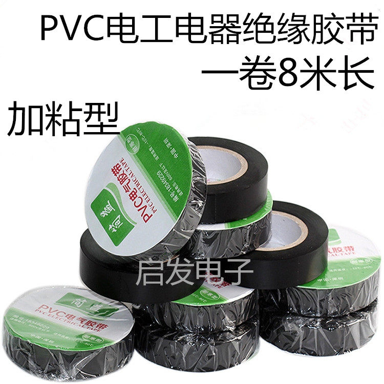Black plastic electrical electrical appliance insulation cloth flame retardant electrician wire adhesive tape PVC high temperature resistant and waterproof fireproof rubberized fabric