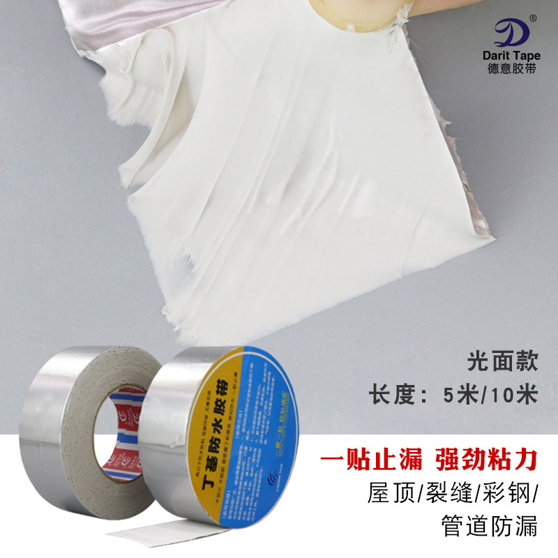 Strong butyl glue waterproof self-adhesive leak repair glue paste house roof crack pipe leakage stop material insulation tape