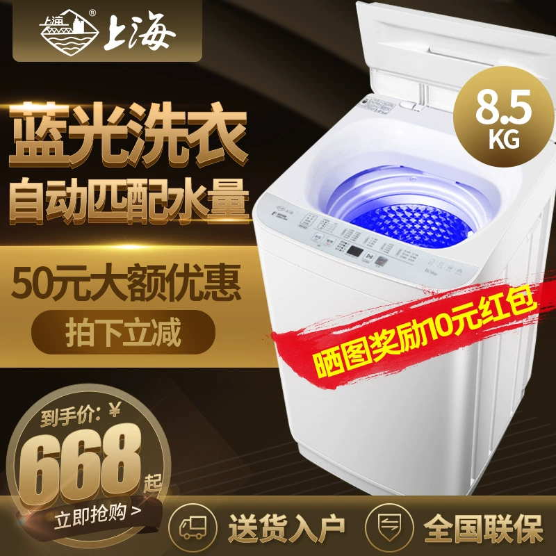 Thượng Hải chính thức cửa hàng máy giặt 8,5kg Máy giặt 8,5kg hoàn toàn tự động hộ gia đình bánh xe quay nhỏ - May giặt