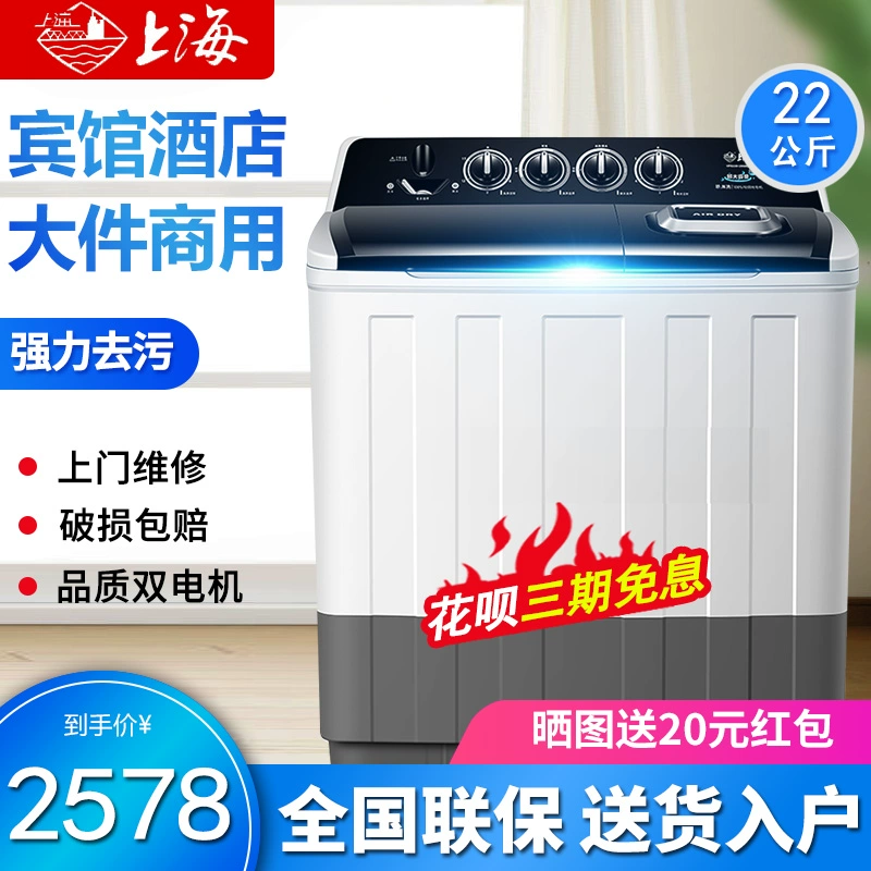 Thương hiệu Thượng Hải công suất lớn 22 kg xy lanh đôi máy giặt bán tự động thùng đôi thùng tiêu dùng và thanh đôi thương mại song song - May giặt