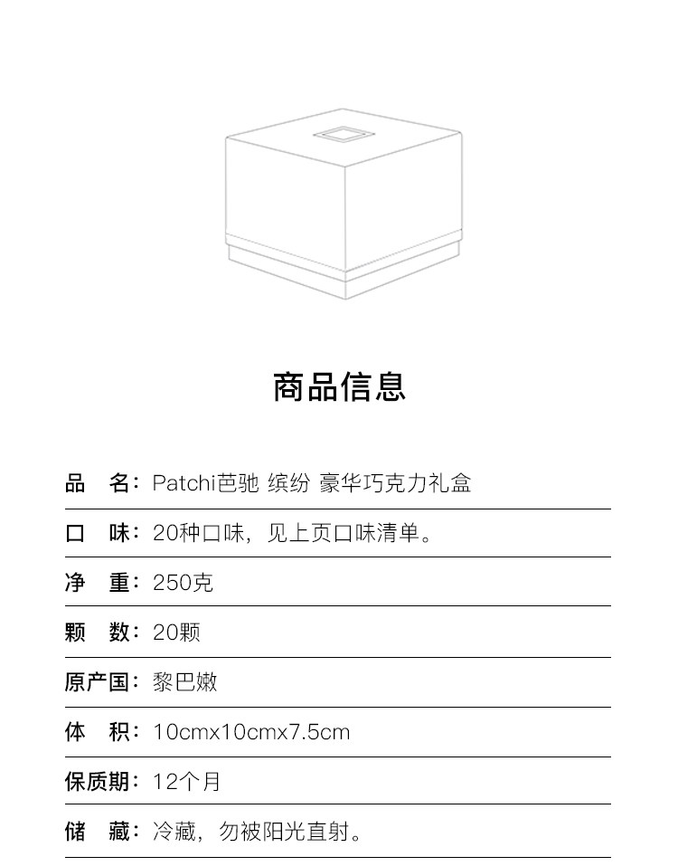 全球四大巧克力之一 迪拜芭驰Patchi 豪华混合装 250g 图7