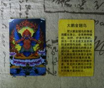 Dapeng golden winged bird body protection small Buddha card Buddha photo portable pvc amulet card small thangka knot