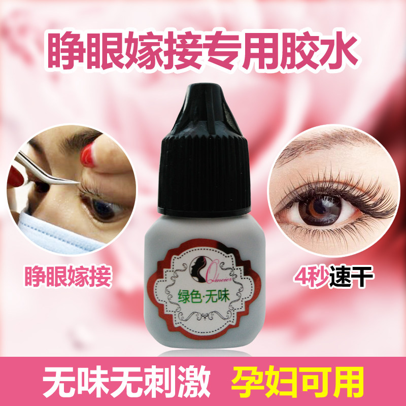 自己个人睁眼种植嫁接睫毛胶水无刺激防过敏牢固持久速干超粘初学