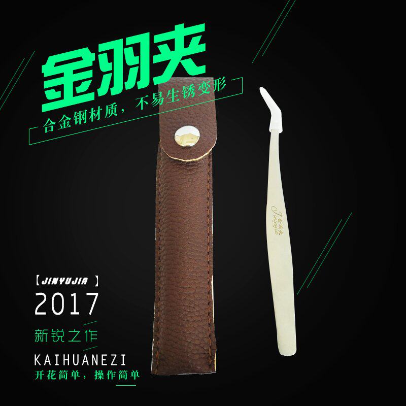 日本美睫嫁接种植假睫毛镊子山茶花开花专用不锈钢正品金羽夹镊子