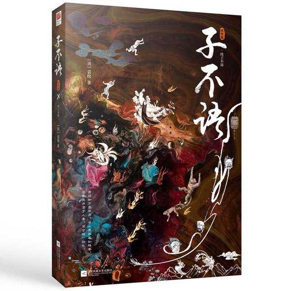 本物、90%新品 | 『紫不魚』(「紫不魚：奇妙な物語、力、混沌、そして霊」；東洋の怪談を集めた純粋な作品集；以前の版の長所を組み合わせた全く新しい句読法版；精緻な怪談イラスト) 袁梅著 978年