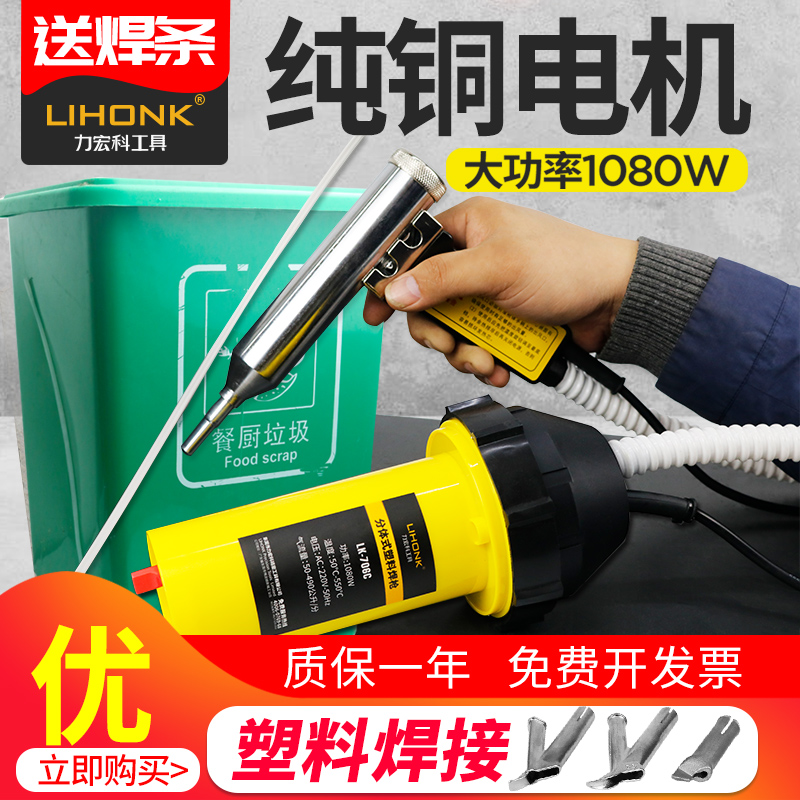 Split plastic welding gun floor leather pvc bumper repair trash can hot melt high power high power pe welding machine