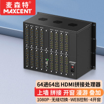 MAXCENT HDMI splicing processor 64 in 64 out seamless matrix switcher splicing controller roaming overlay 4 windows MS-6464TN