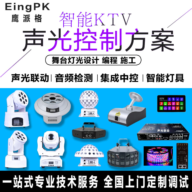 Butterfly atmosphere colorful rotating shaking head KTV stage lighting home intelligent system controller equipment complete set