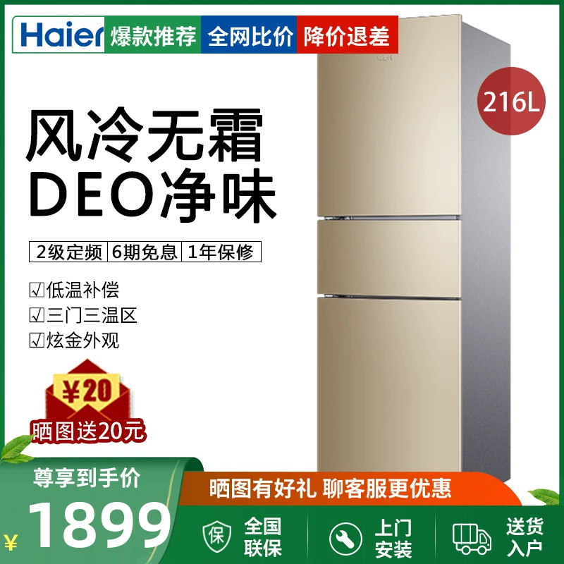 Tủ lạnh Haier / Haier BCD-216WMPT Tủ lạnh ba cửa nhỏ hộ gia đình 216 lít làm lạnh tự động - Tủ lạnh
