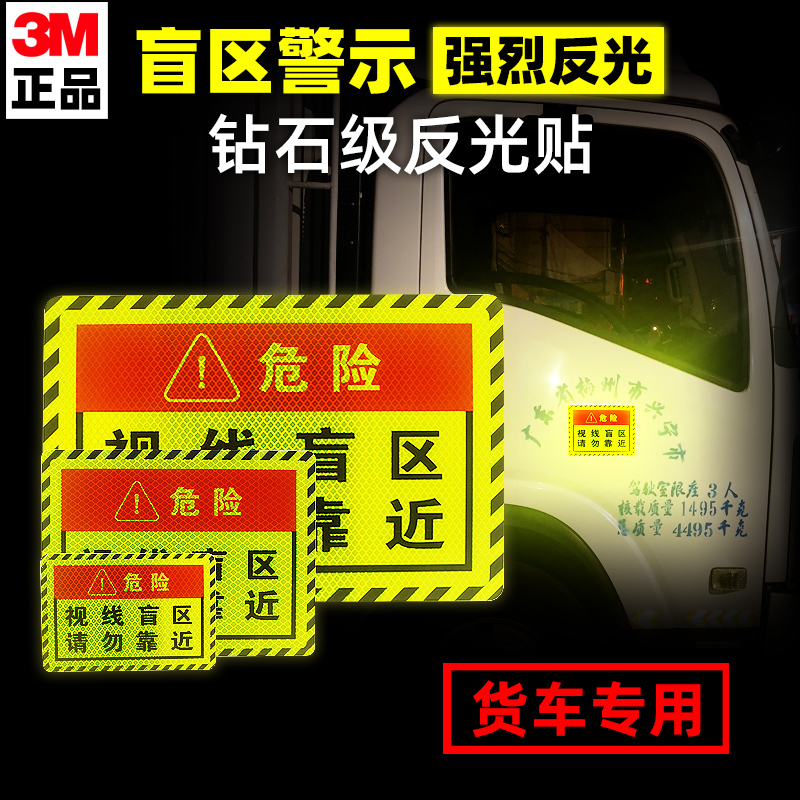 The Blind Spot Does Not Approach the Truck Trailer 3m Special Treatment High Beam Dog Safety Warning Hazard Blind Spot Reflective Sticker