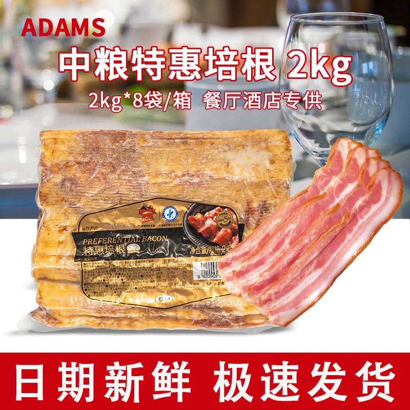 Maverick Bacon Special Bacon 2kg COFCO Western Food Breakfast Pizza Burger - Taobao