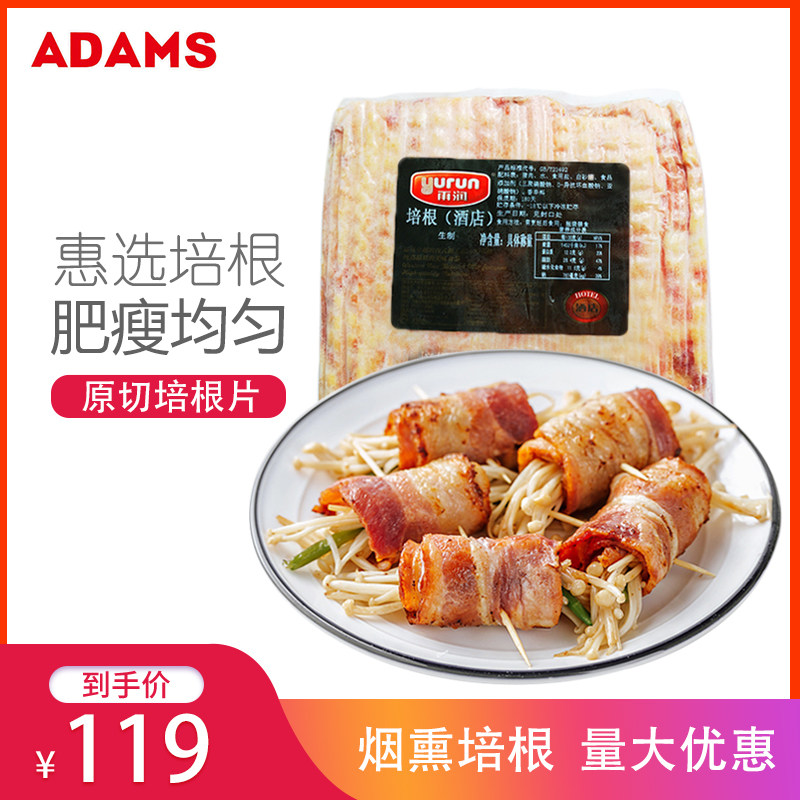 Yurun Hotel Bacon 2kg Slice Breakfast Sliced Hand Grab Burger Pasta Pizza Baking Ingredients