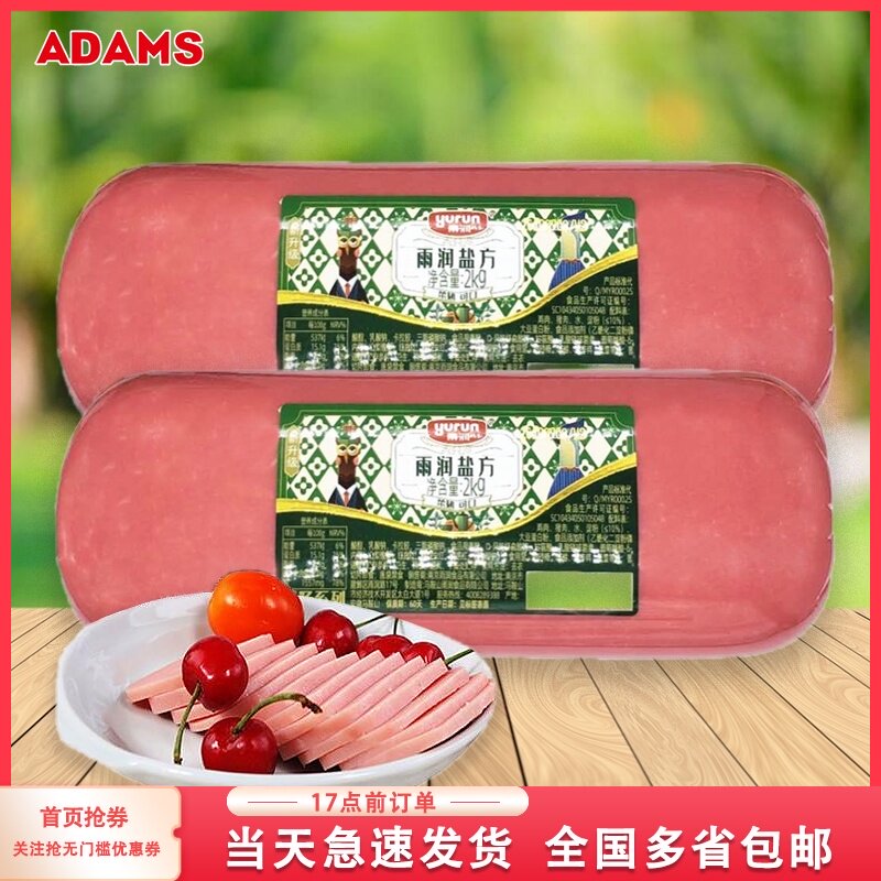 Yurun salt water ham 2kg pork ham salt square Western ham sandwich baking raw materials