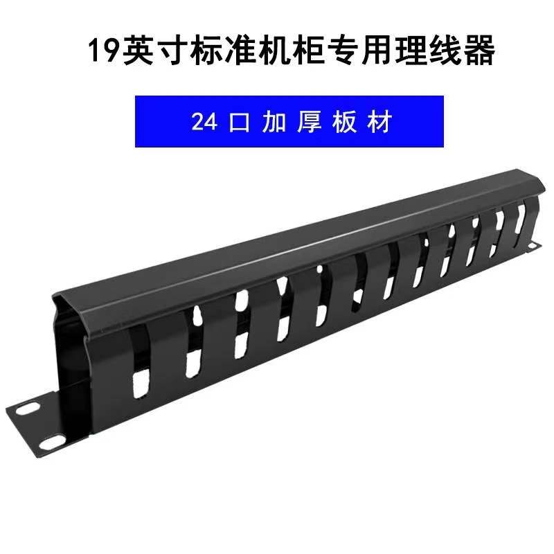 Cabinet Tie Wire Rack Rational Trunking Rationalplate 19 Inch Enclosure Zagger Wire Plate Standard Rationalline Holder 24 mouth rationalizers