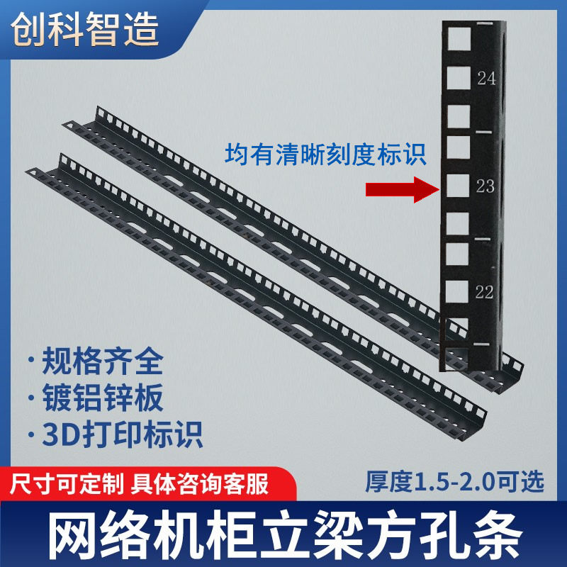 机柜1.5方孔条12U18U27U立柱安装条花梁竖条立梁航空定制机箱配件