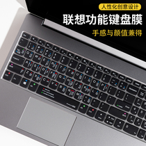 Laptop keyboard film is suitable for Lenovo Xiaoxin Pro13 notebook 2020 air14 computer dust cover 15 6-inch shortcut key tide 7000 function protective film youth version iwl