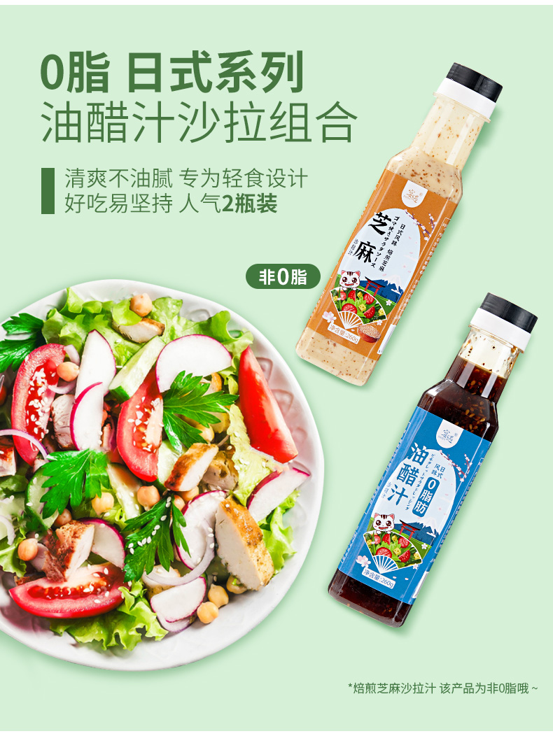 大唐神厨 0脂肪油醋汁 图2
