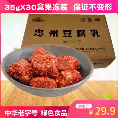 35gX30 boxes of 2 kg single piece Sichuan homemade mildew tofu Chongqing Zhongzhou Tofu Milk Stone Baozhai brand fragrant and spicy