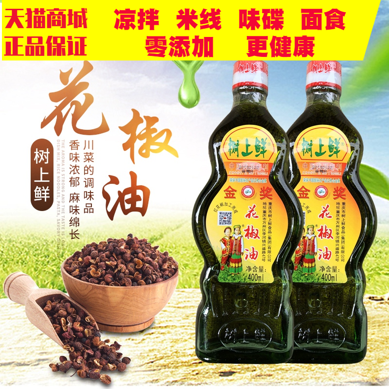 400ml * 2 bottles of fresh prickly pepper oil in Sichuan Hanyuan special production Chongqing hemp pepper oil rice thread cool and seasoned special hemp