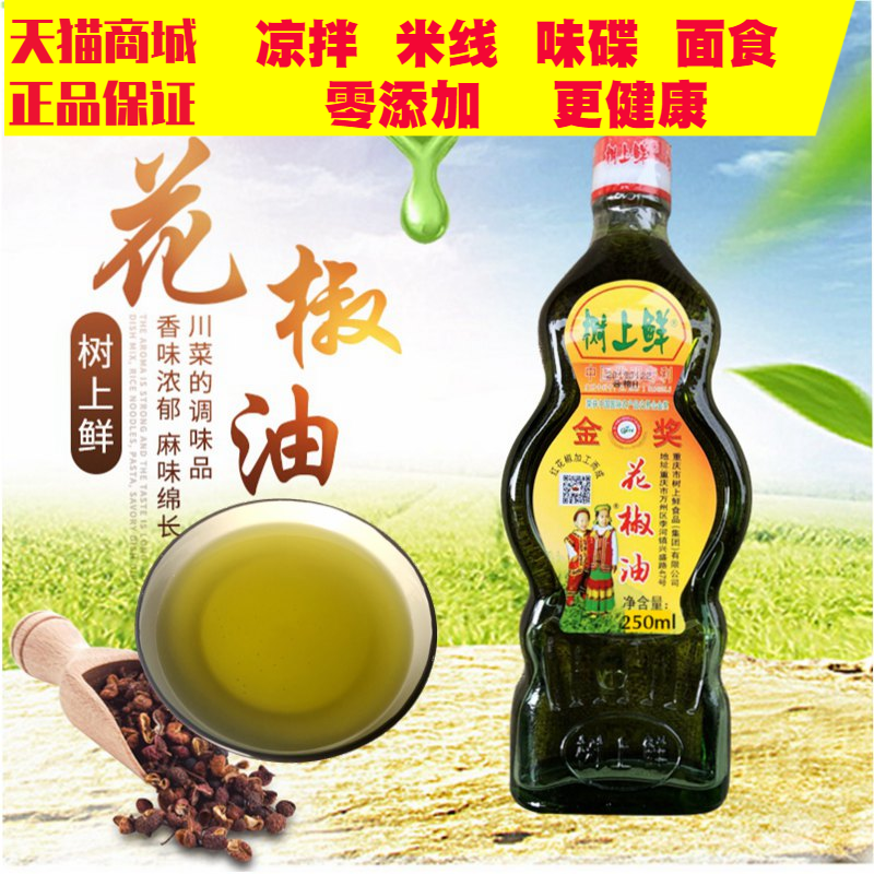 Fresh Sichuan peppercorns oil Chongqing Special produce Sichuan Hanyuan Pepper Oil Cool Mixed Rice Sesame Oil Tete Sesame 250ml