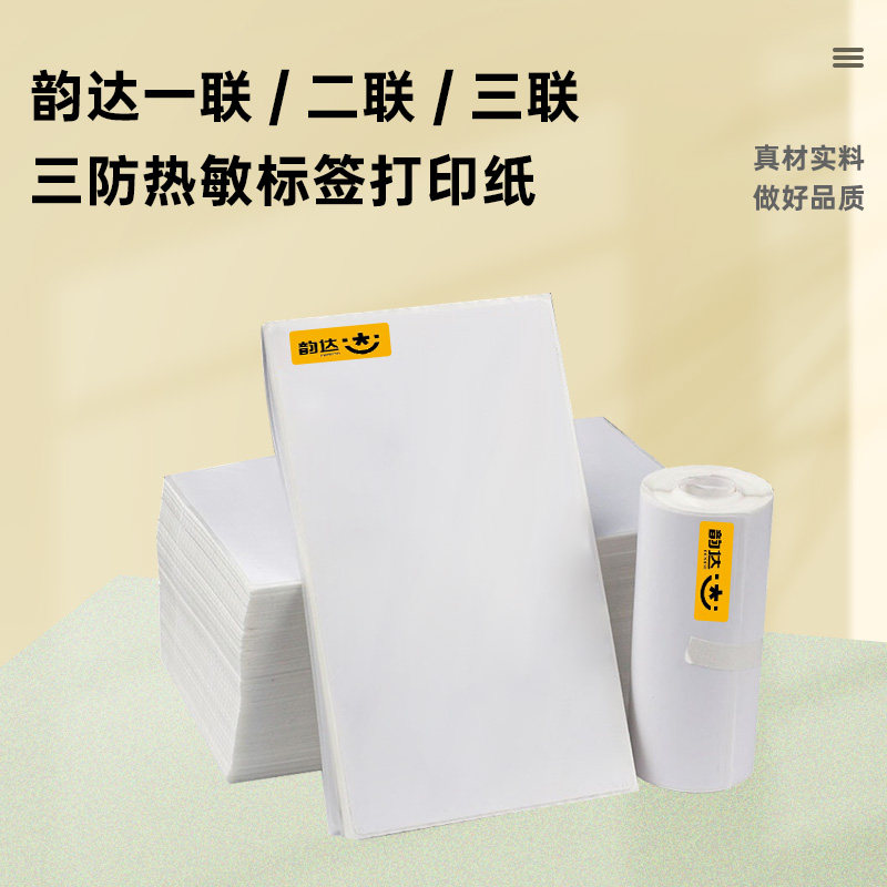 Yunda Express Roubird Electronic Facial Heat Printing Paper 100*180 Binary Logistics Three Layers Adhesive Label