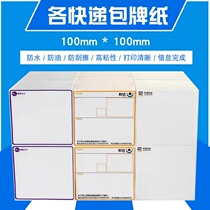 Extreme Rabbit Electronic Baise 76 * 100 Shentong Yuantong Yuantong Express Express Express Special Episode pack Paper Thermal Not Dry Gadhesive sticker