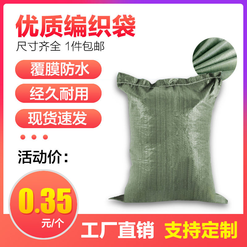Guangzhou woven bag sack sack bag moving express bag logistics packaging bag building flood control sand bag