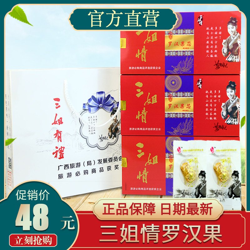 Guangxi Guilin Special Santer Third Sister Love Liu Three Sister Huang Wanqiu Oriental Divinity Tea Yongfu Herbal Tea Fruit Core