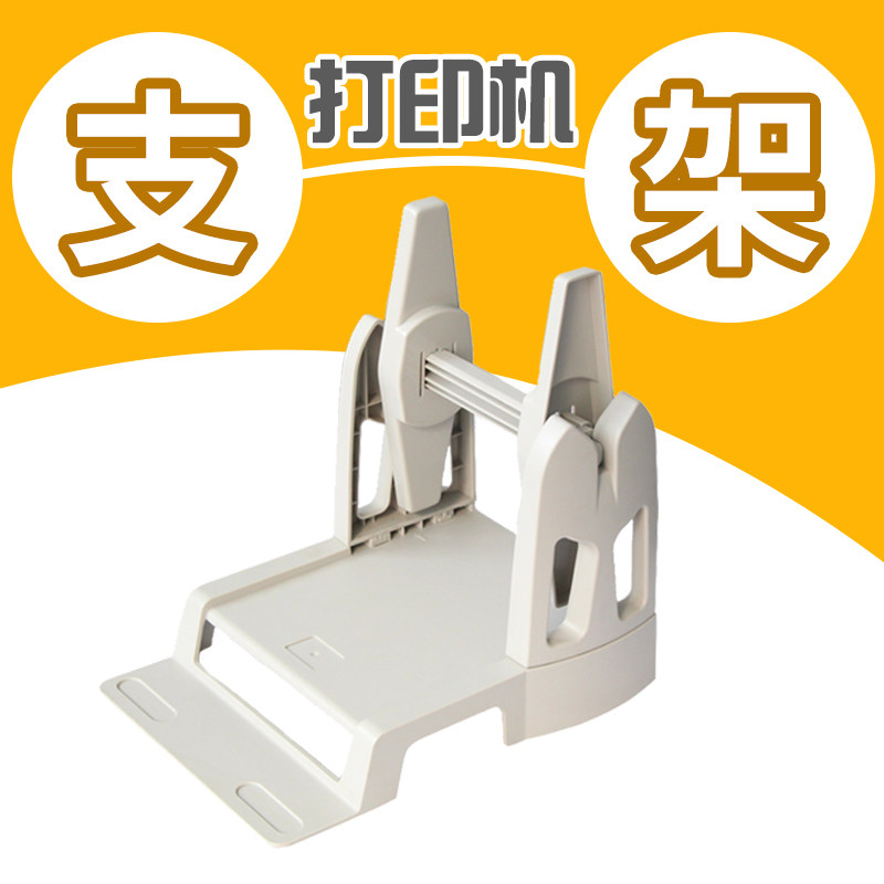 Printer stand electronic face single stand white courier bill