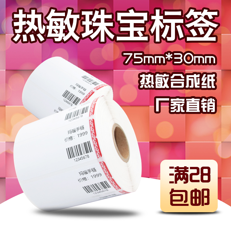 Jewelry Label Merchandise Thermo-Sensitive Synthetic Paper Waterproof Ripping no Bad Label Inform Machine